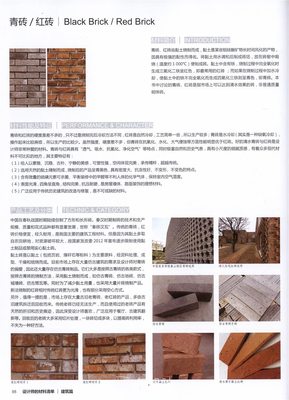 设计师的材料清单·建筑篇 建筑装潢材料全解析
